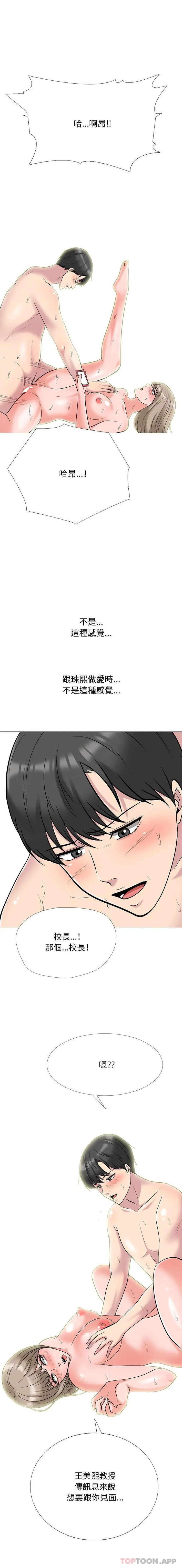 心机女教授 第157话