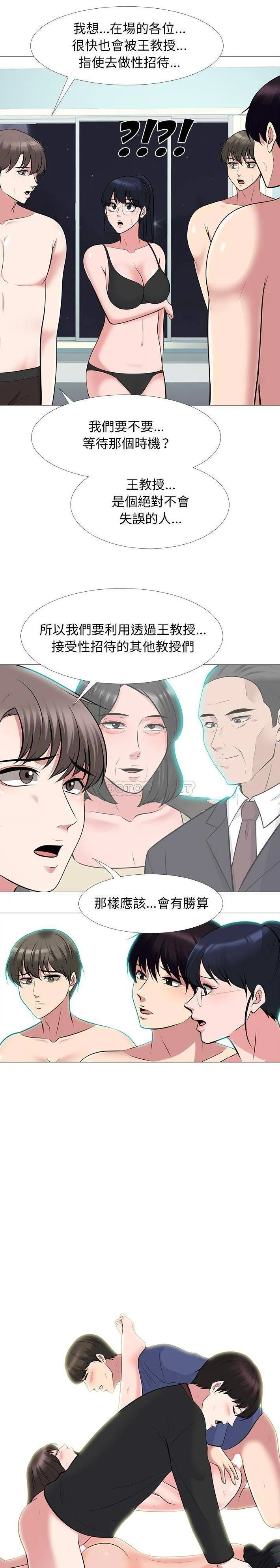 心机女教授 第 67 话