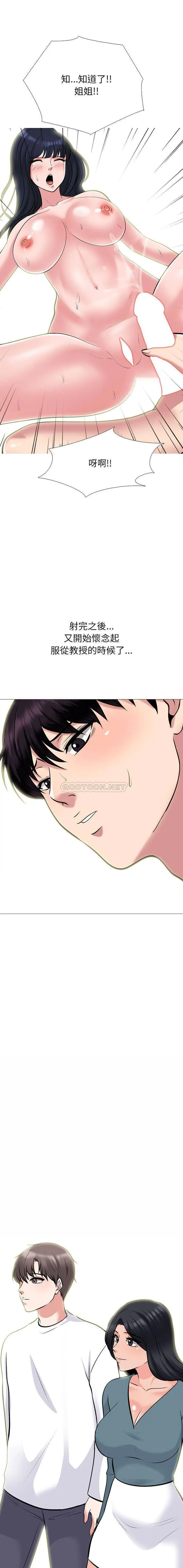 心机女教授 第136话