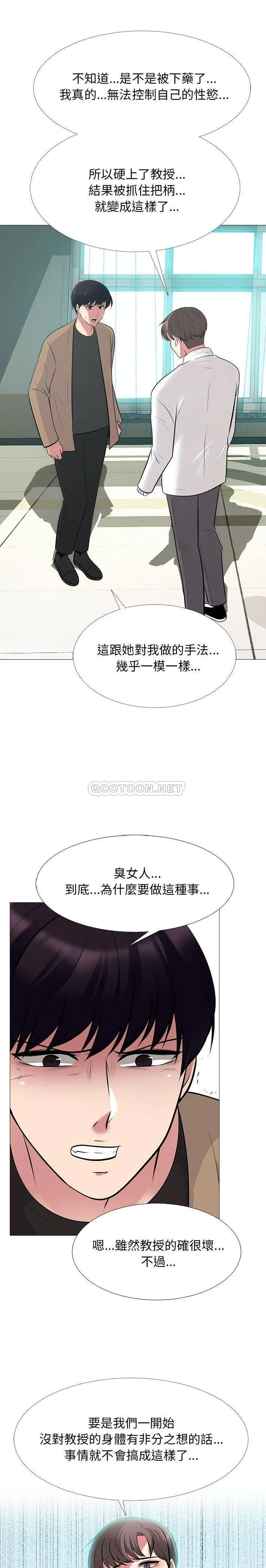 心机女教授 第 57 话