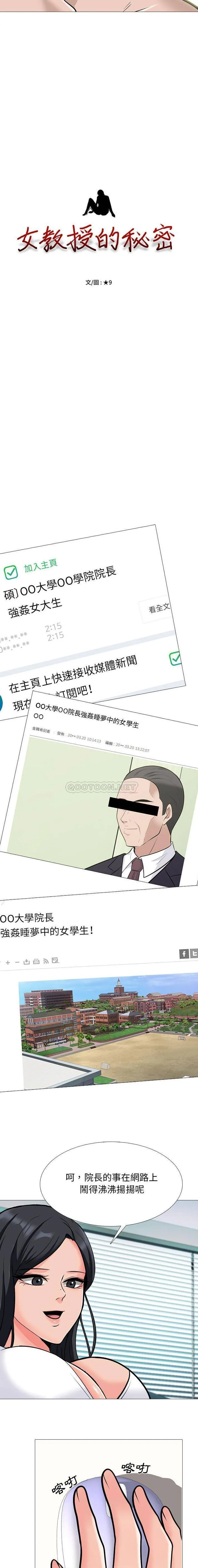 心机女教授 第127话