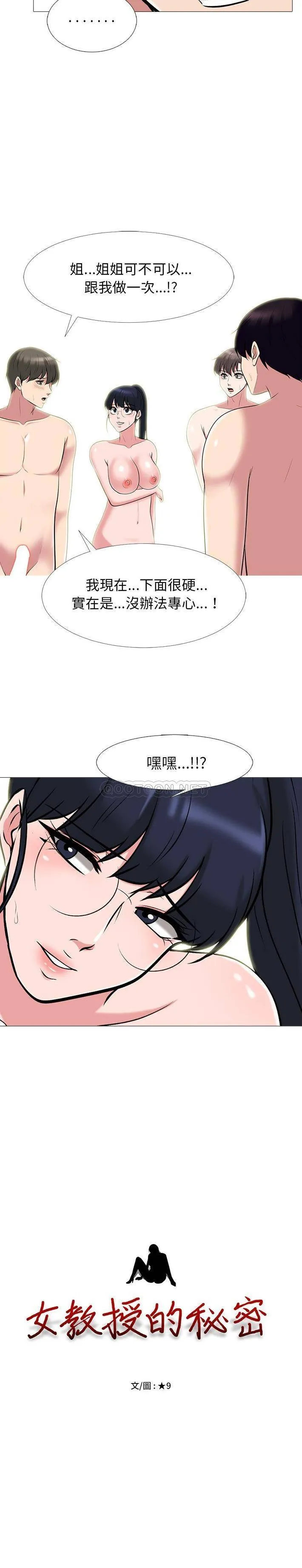 心机女教授 第 65 话