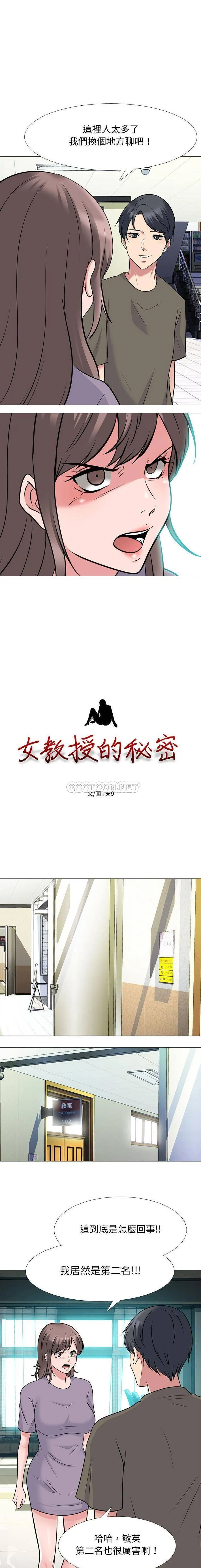 心机女教授 第94话