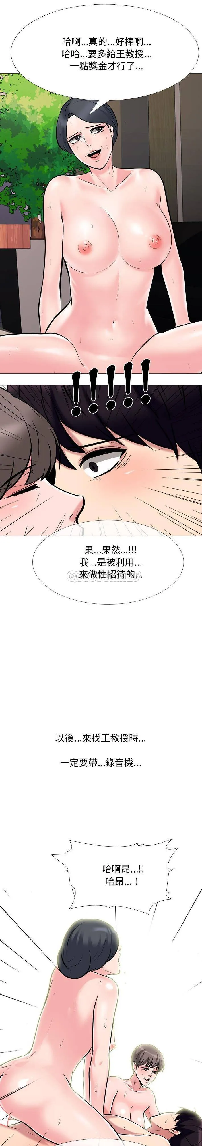 心机女教授 第 70 话