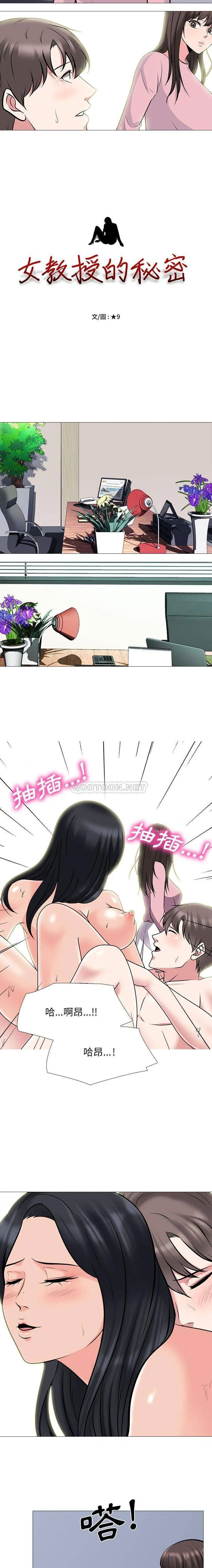 心机女教授 第87话