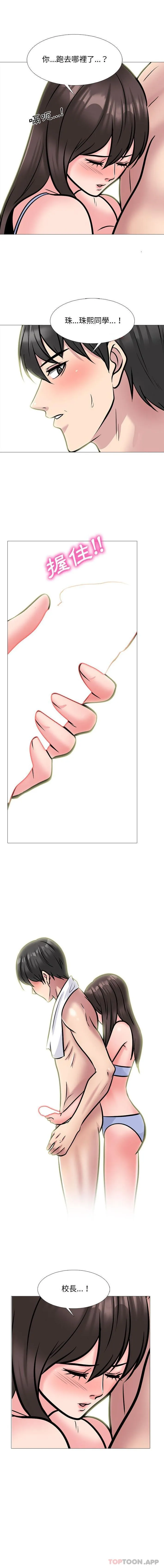 心机女教授 第150话
