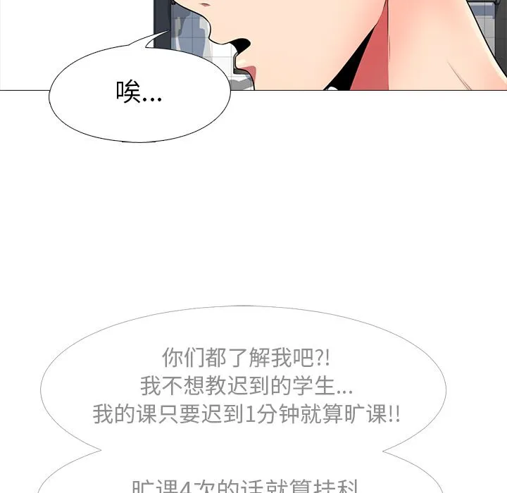 心机女教授 心机女教授：第1话