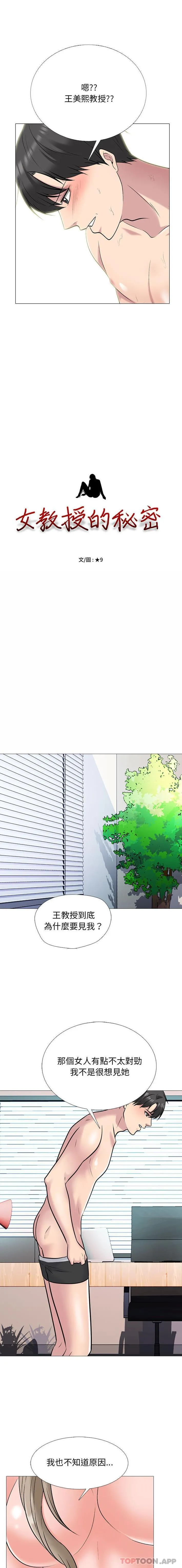 心机女教授 第157话