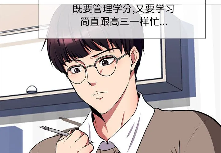 心机女教授 心机女教授：第1话