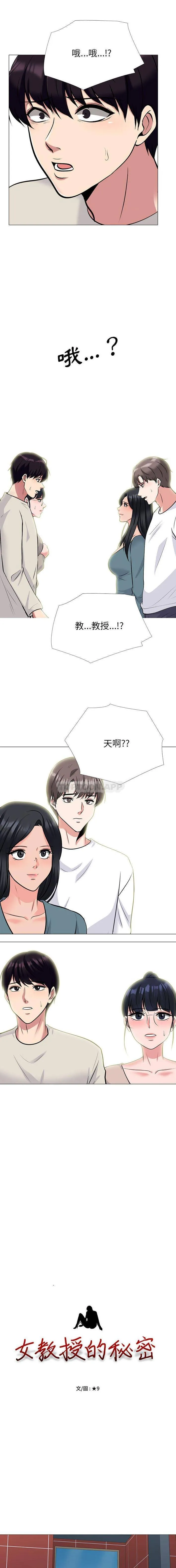 心机女教授 第138话