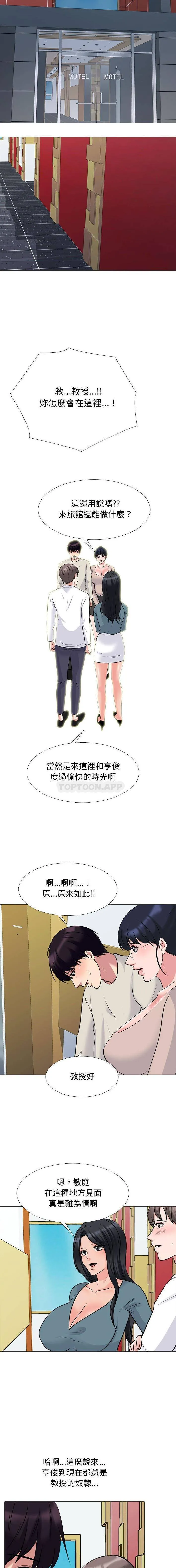 心机女教授 第138话