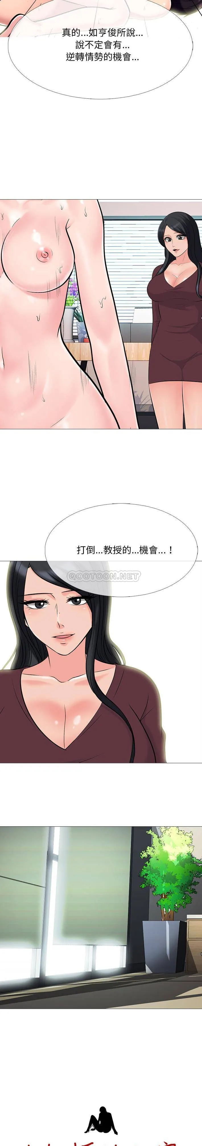 心机女教授 第 70 话