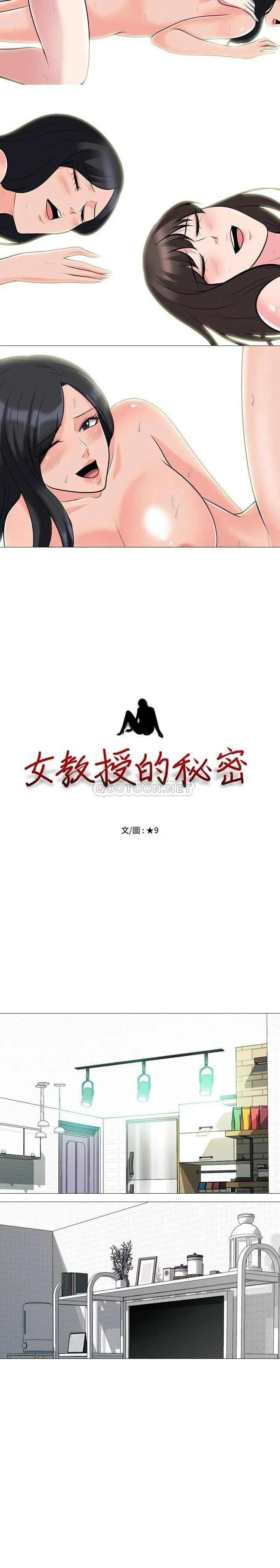 心机女教授 第 67 话