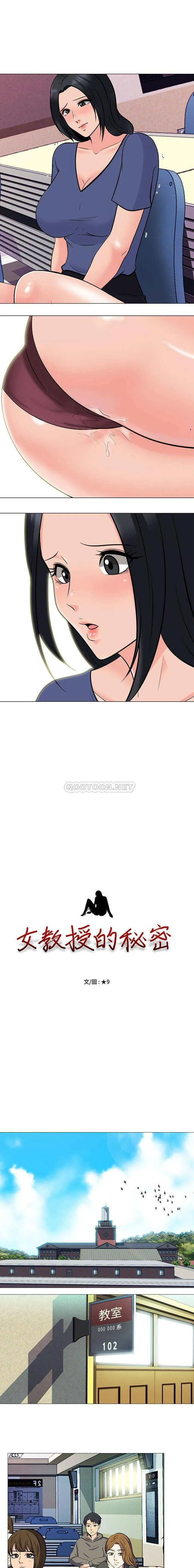 心机女教授 第105话