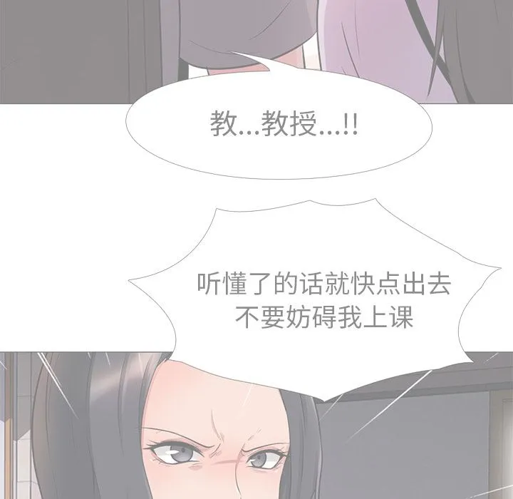 心机女教授 心机女教授：第1话