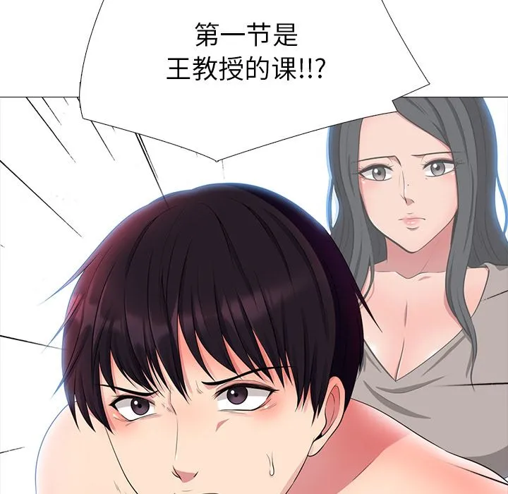 心机女教授 心机女教授：第1话