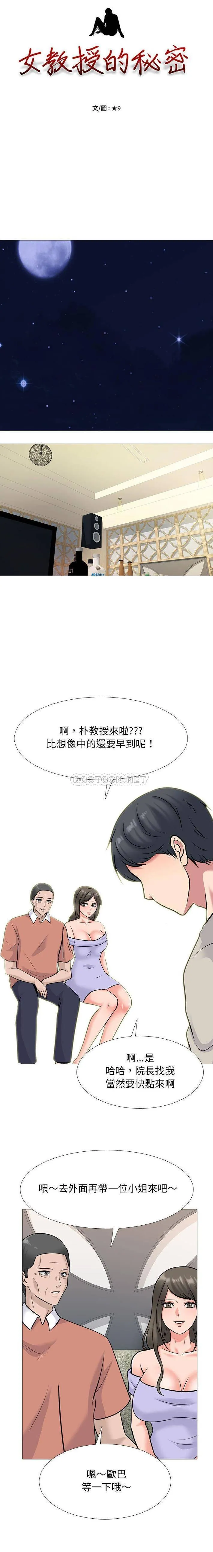心机女教授 第112话