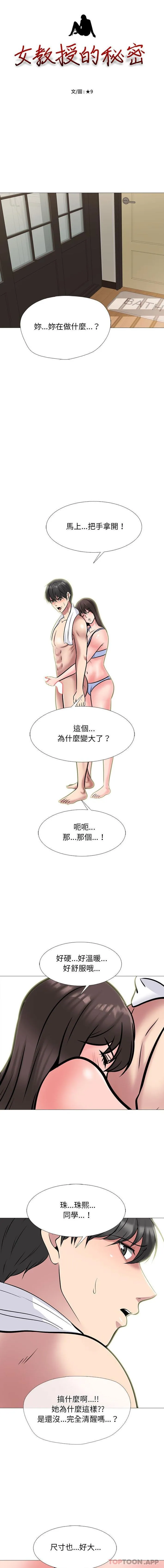 心机女教授 第150话