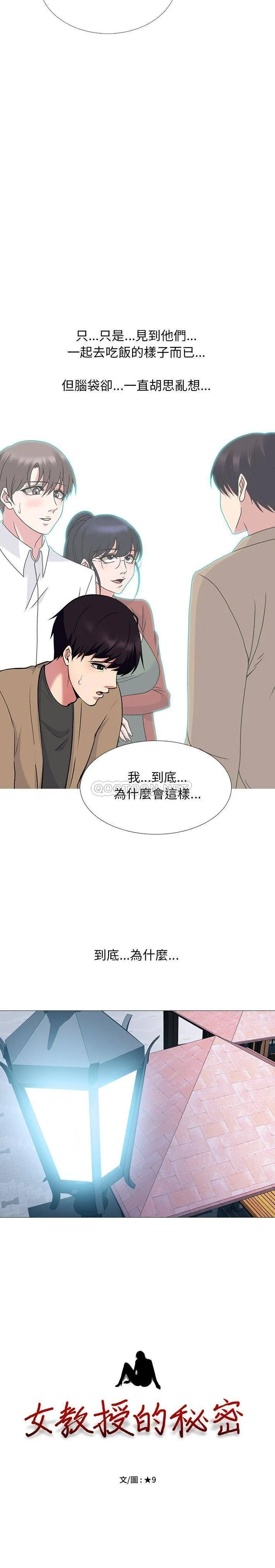 心机女教授 第 73 话