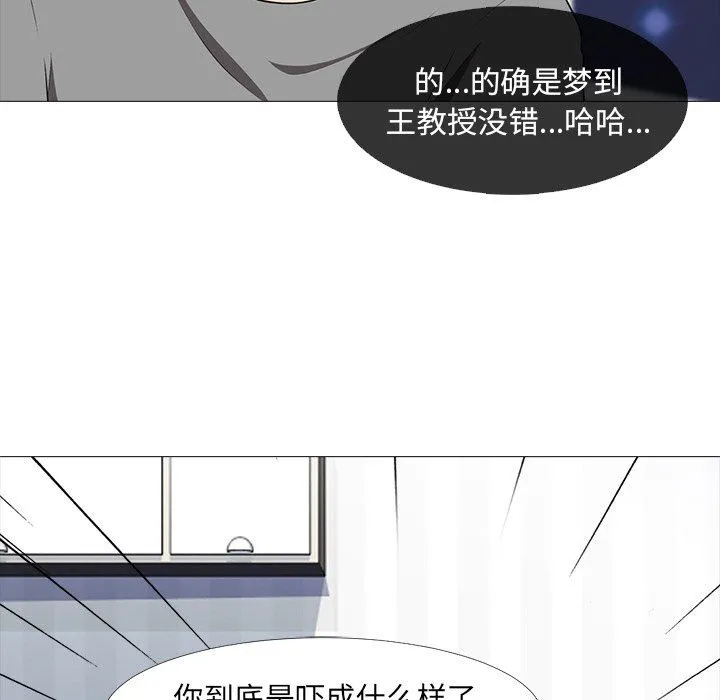心机女教授 心机女教授：第3话