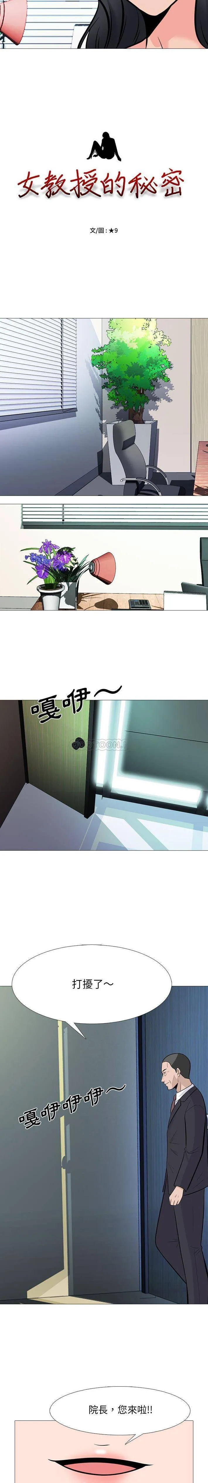 心机女教授 第88话