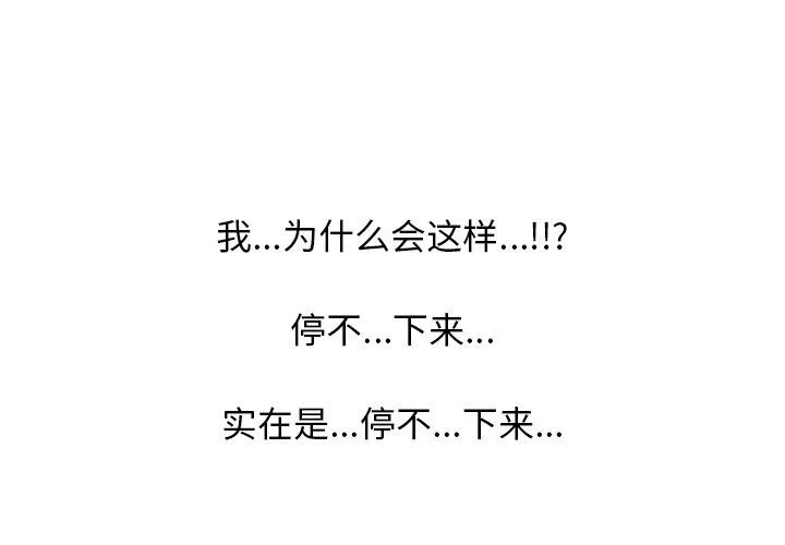 心机女教授 心机女教授：第18话