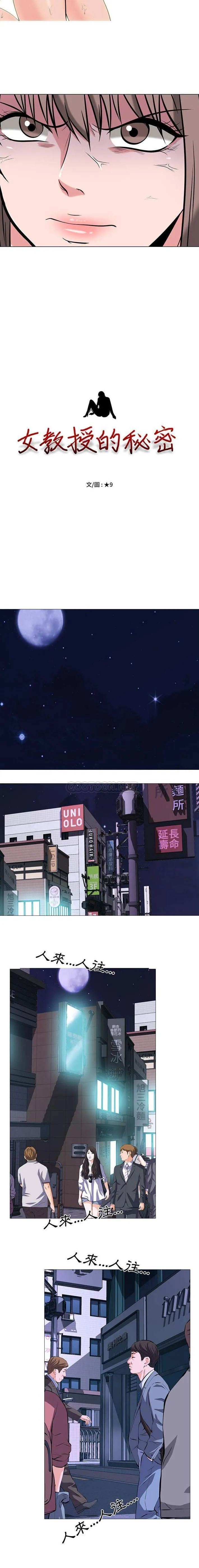 心机女教授 第111话