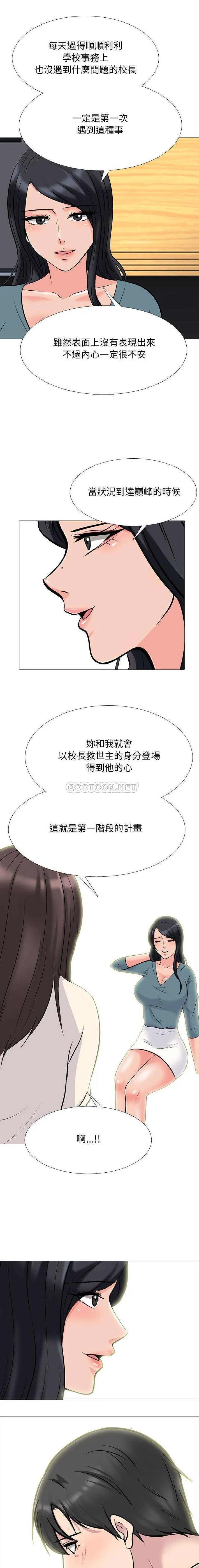 心机女教授 第134话