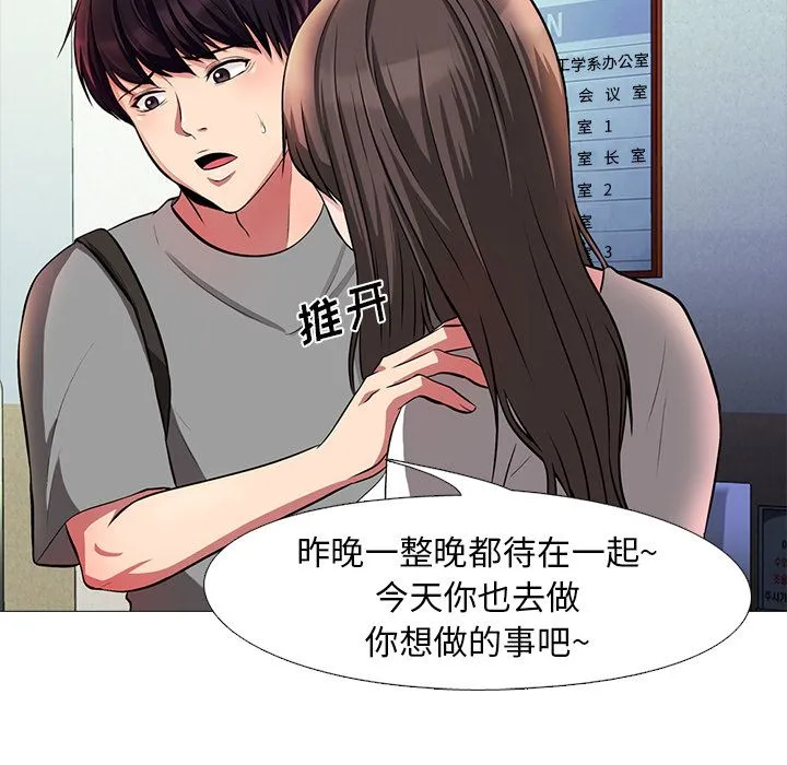 心机女教授 心机女教授：第1话