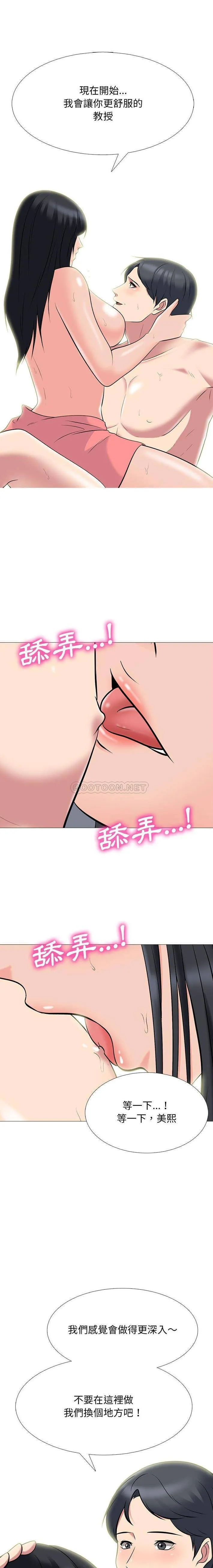 心机女教授 第92话