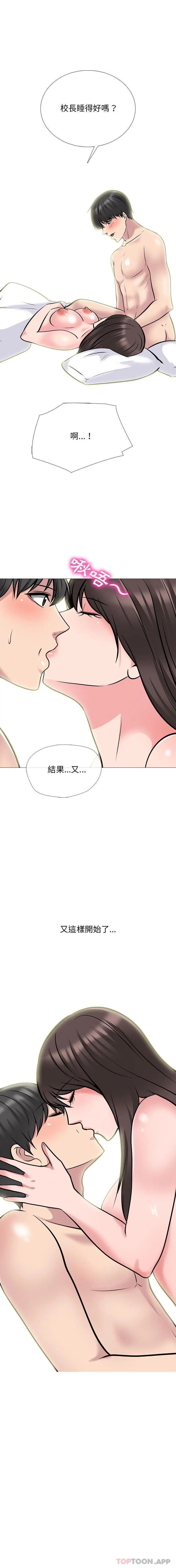 心机女教授 第156话