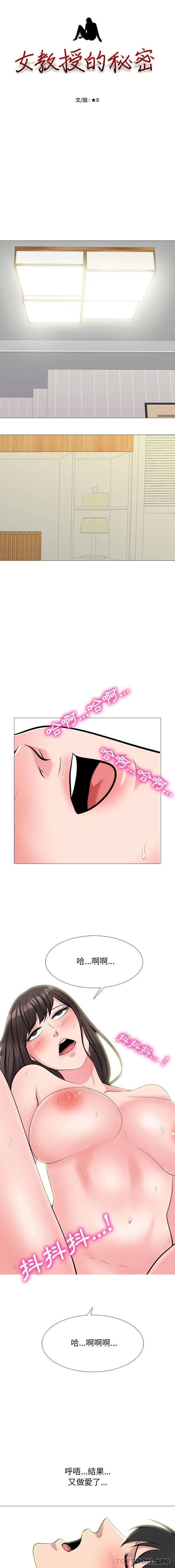 心机女教授 第156话