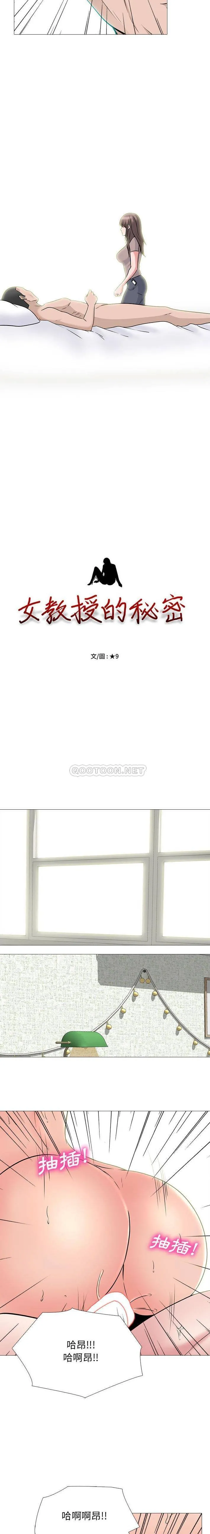 心机女教授 第101话