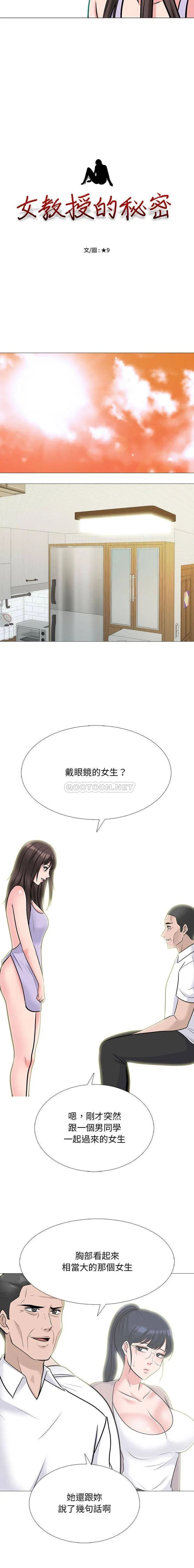 心机女教授 第120话
