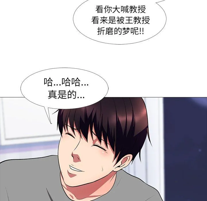 心机女教授 心机女教授：第3话