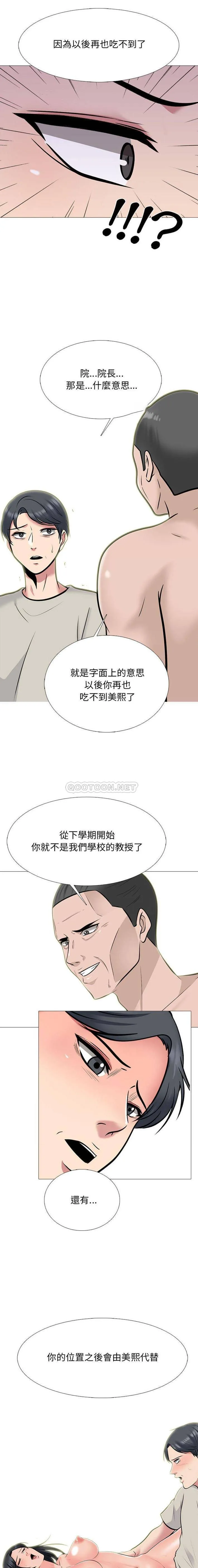 心机女教授 第115话