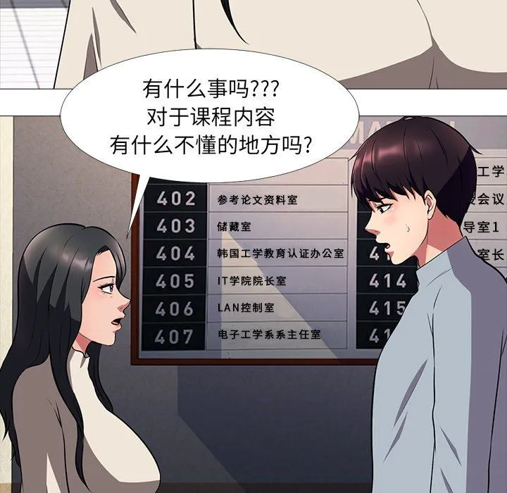 心机女教授 心机女教授：第4话