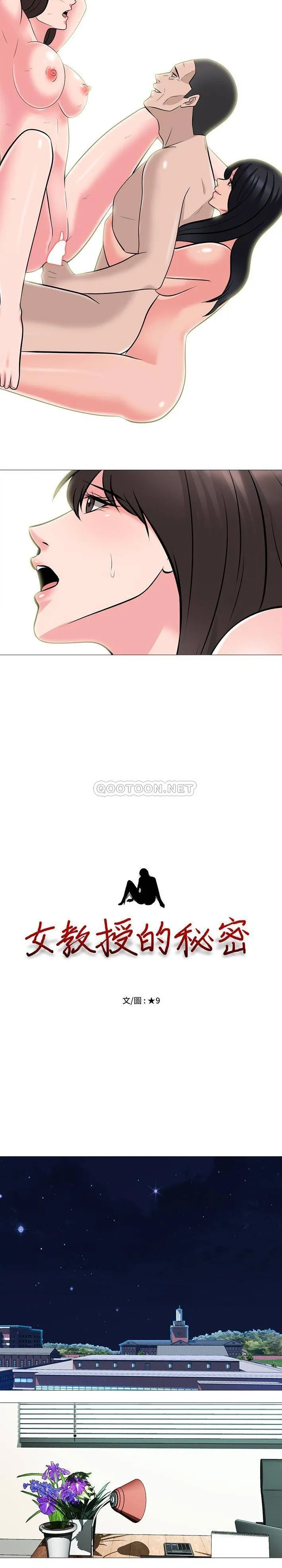 心机女教授 第 60 话