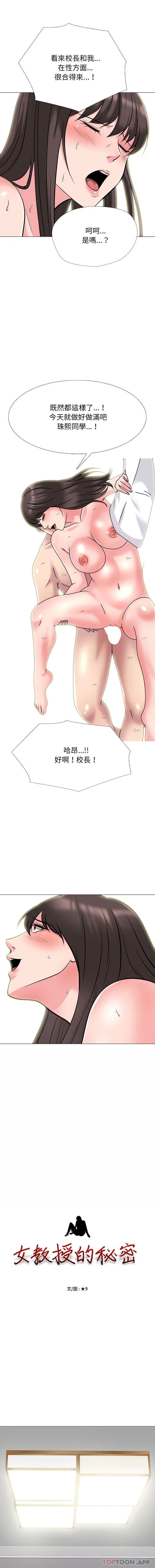心机女教授 第153话
