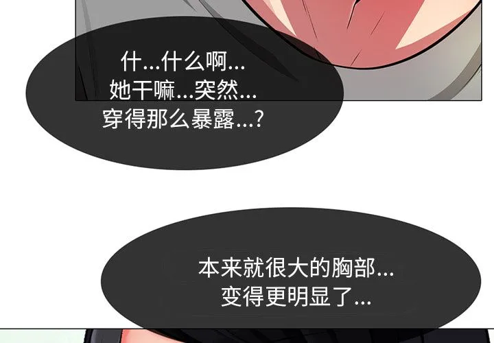 心机女教授 心机女教授：第2话
