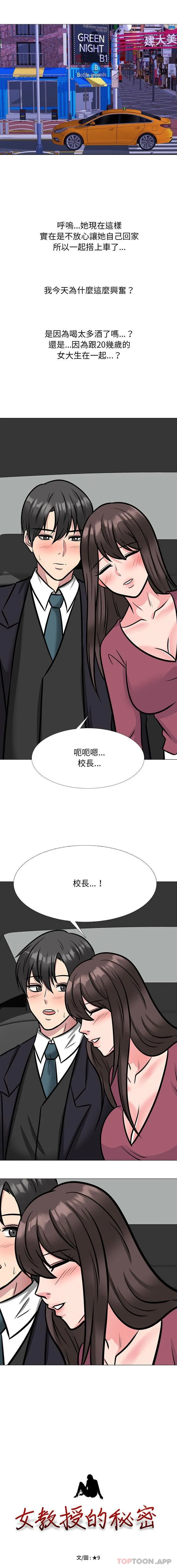 心机女教授 第149话