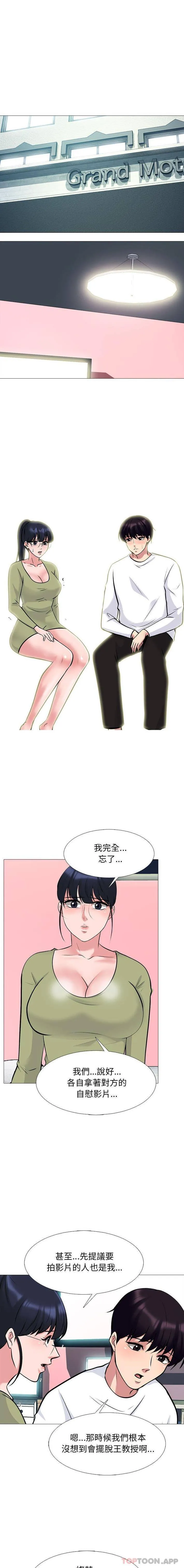 心机女教授 第142话