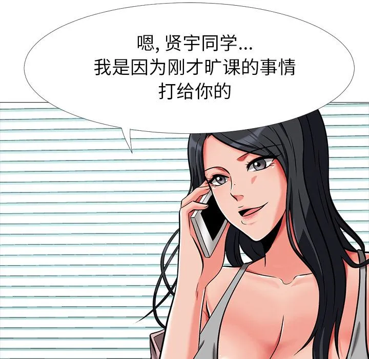 心机女教授 心机女教授：第1话