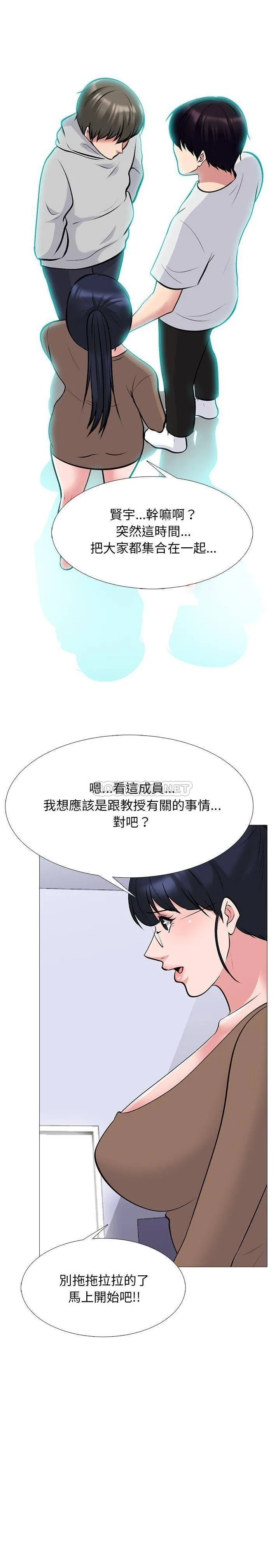 心机女教授 第 63 话