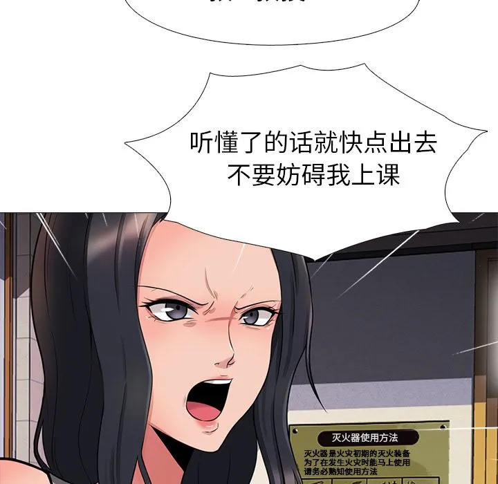 心机女教授 心机女教授：第1话