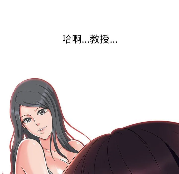 心机女教授 心机女教授：第3话