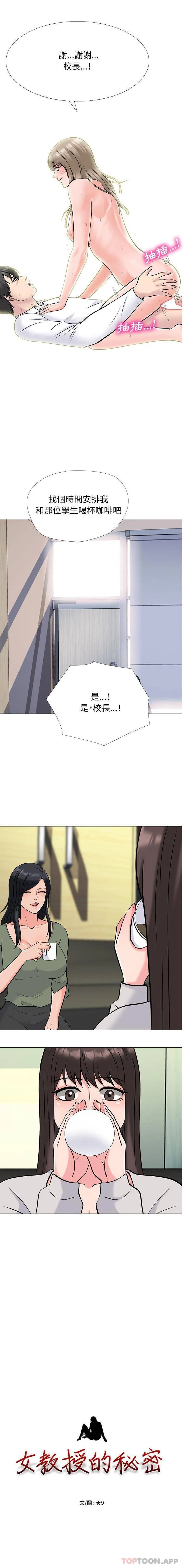 心机女教授 第142话