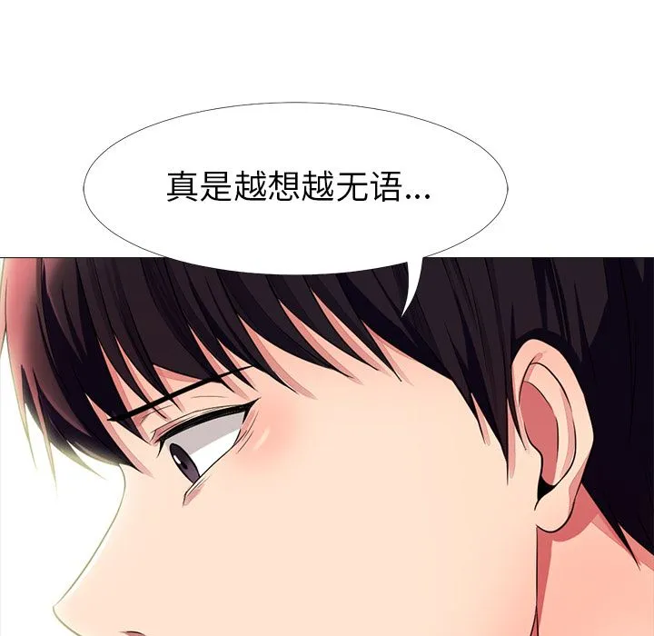 心机女教授 心机女教授：第1话