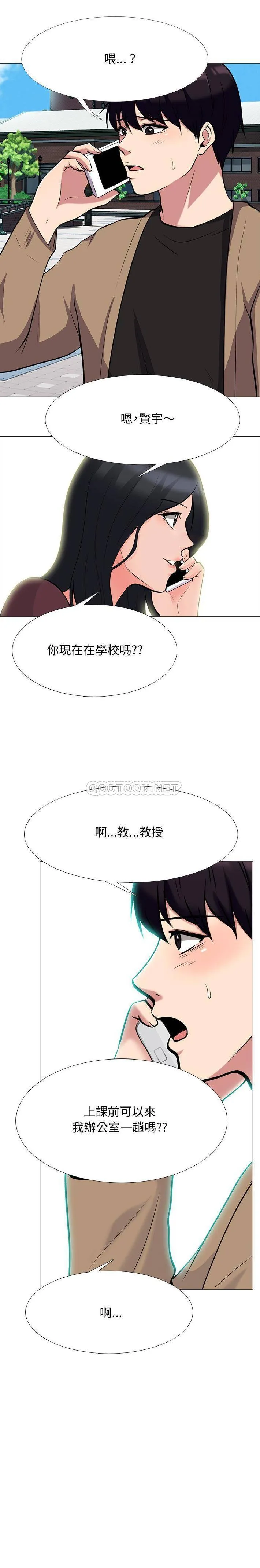 心机女教授 第 68 话