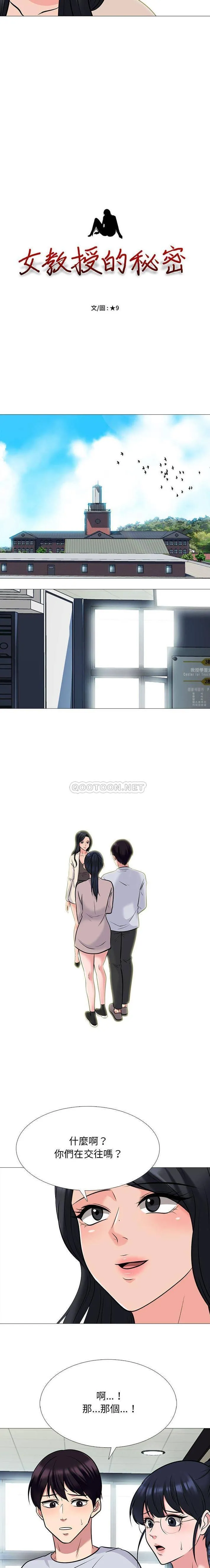 心机女教授 第117话